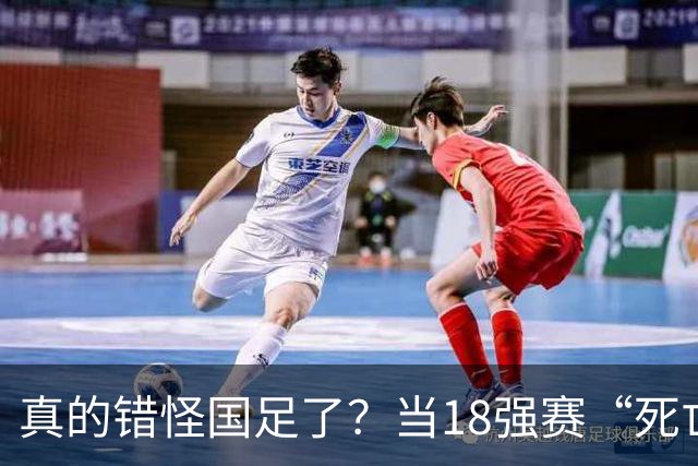 真的错怪国足了？当18强赛“死亡之组”的真相在世界杯赛场上演